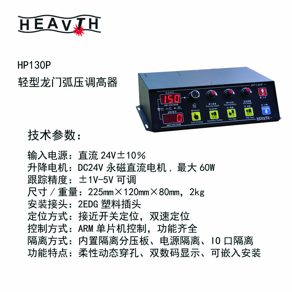 HP130P TABLE PLASMA TORCH HEIGHT CONTROLLER