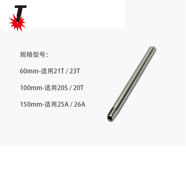 Wire feed pipe 150mm